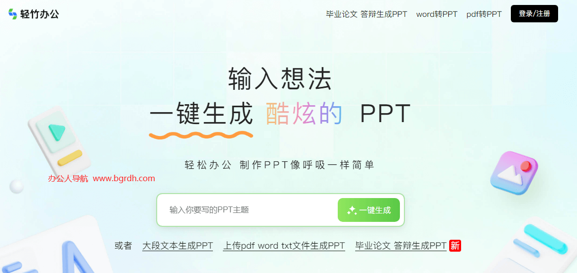 輕竹PPT插圖 輕竹PPT插圖