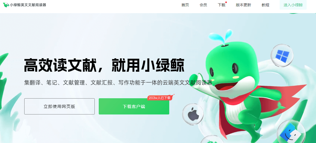 小綠鯨英文文獻閱讀器插圖 小綠鯨英文文獻閱讀器插圖