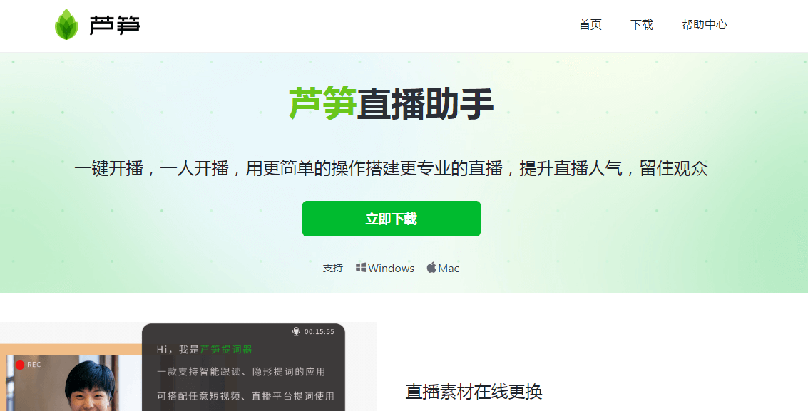 蘆筍直播助手插圖 蘆筍直播助手插圖