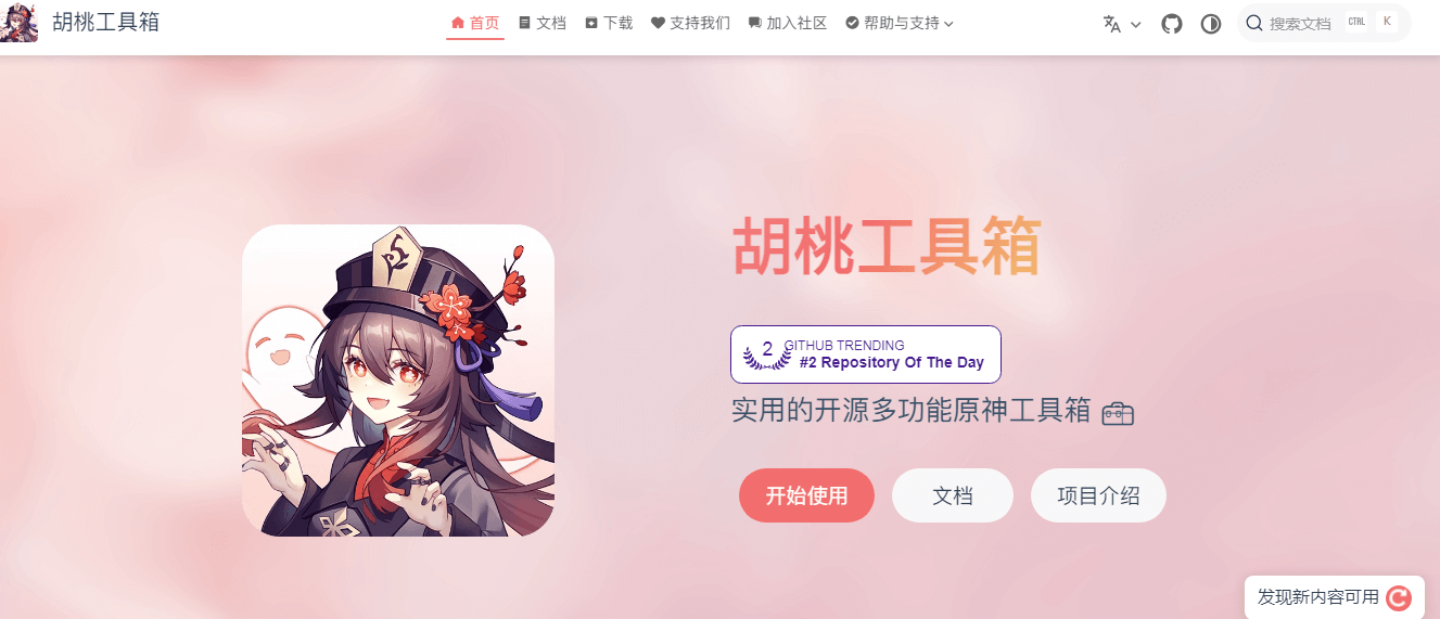 胡桃工具箱插圖 胡桃工具箱插圖