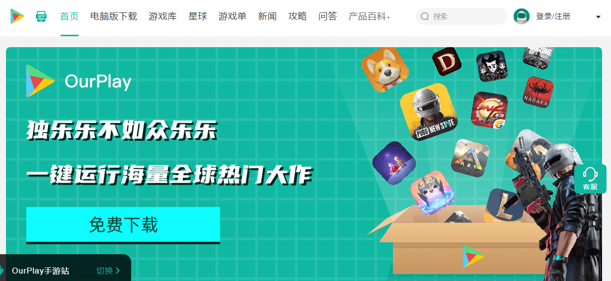 OurPlay(原谷歌空間)插圖 OurPlay(原谷歌空間)插圖