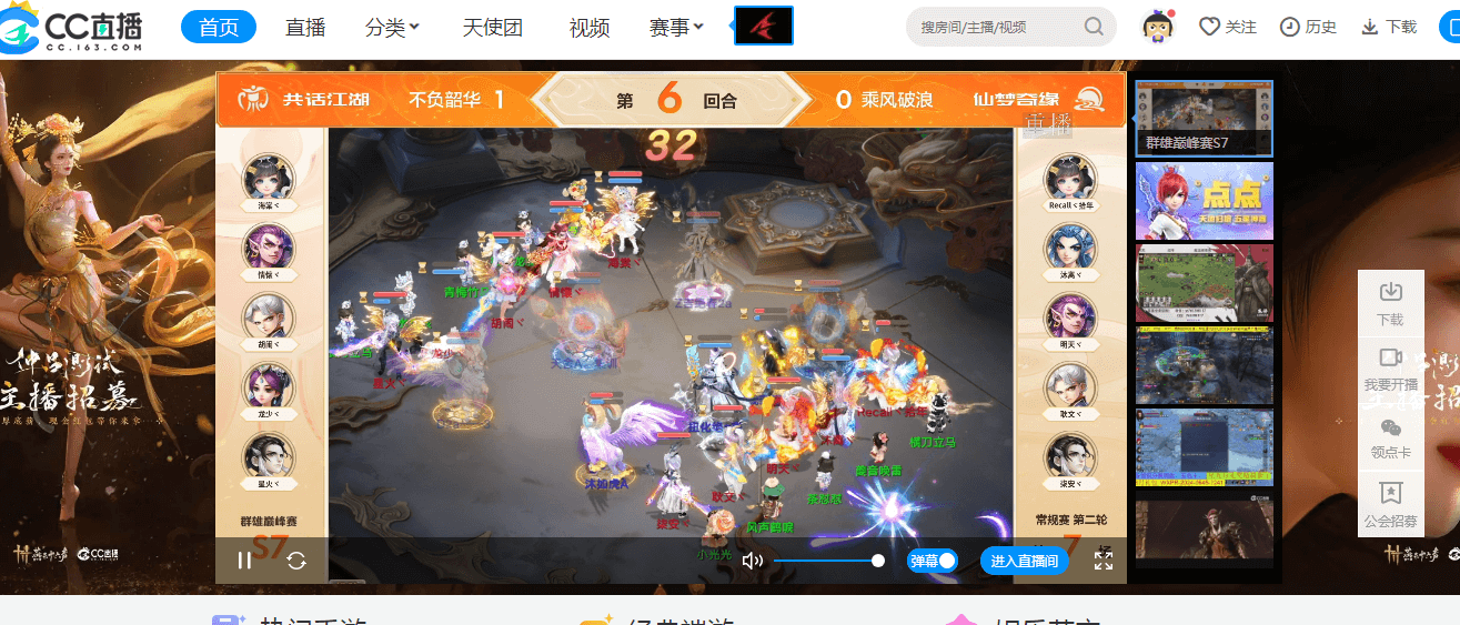 網易CC直播插圖 網易CC直播插圖