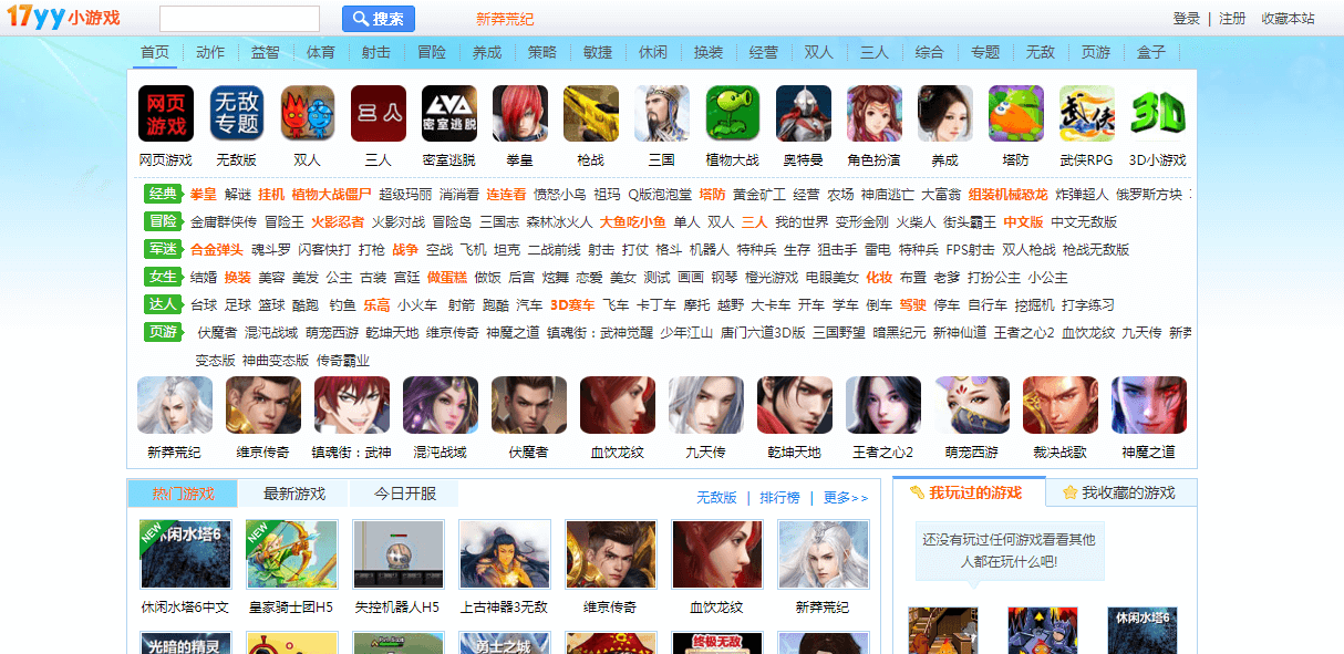 17YY經(jīng)典小游戲插圖