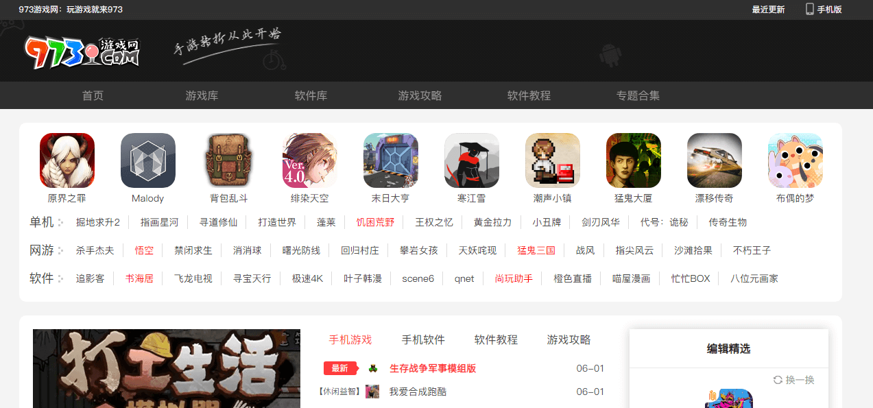 973游戲網插圖 973游戲網插圖