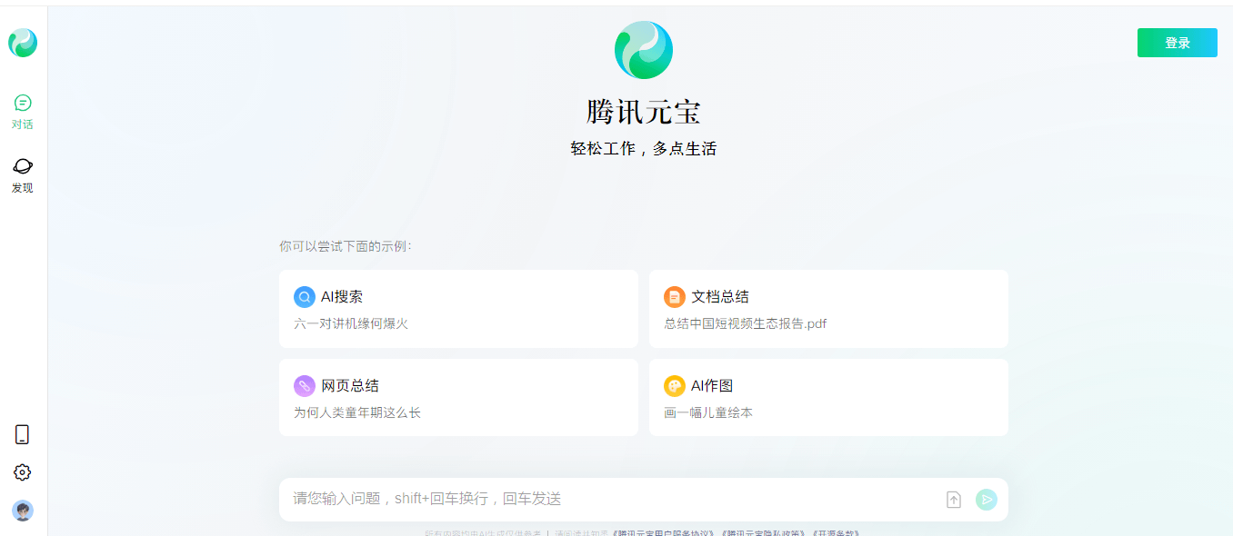 騰訊元寶插圖1 騰訊元寶插圖1