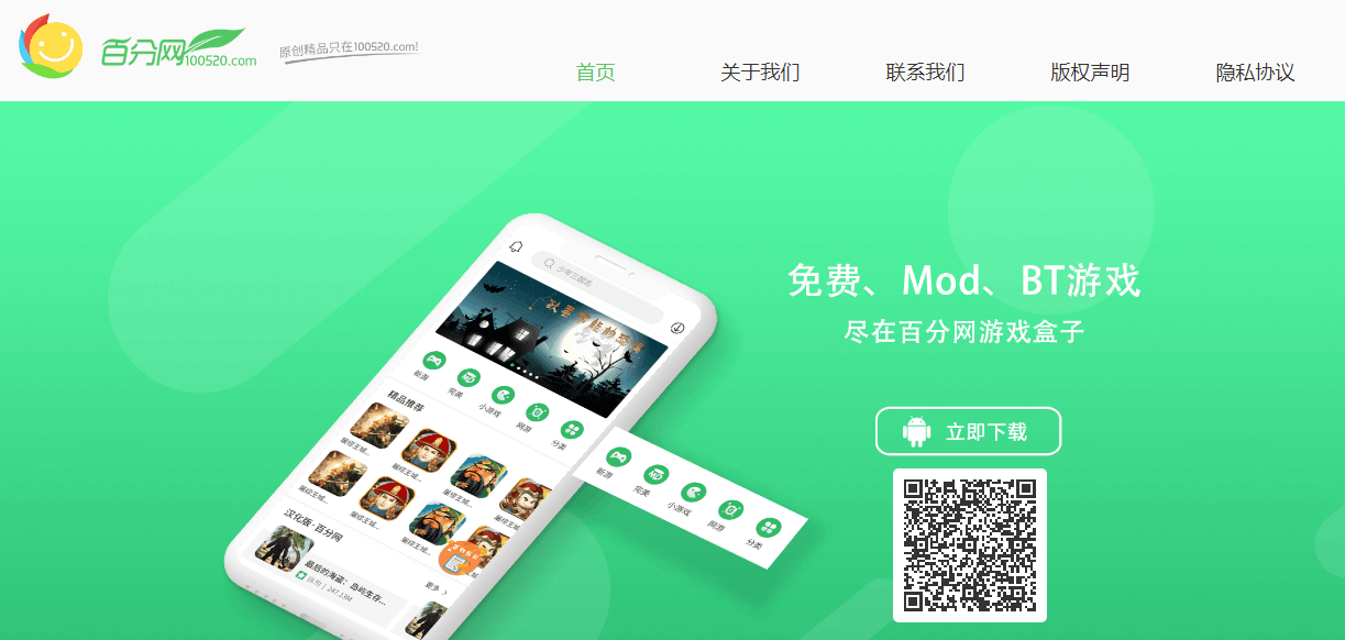 百分網游戲盒子插圖