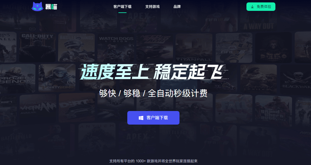 暴喵加速器插圖 暴喵加速器插圖