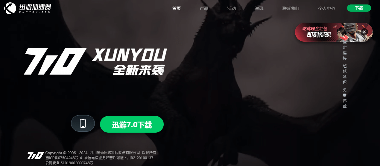 迅游網(wǎng)游加速器插圖