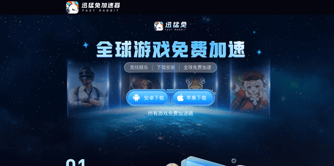 迅猛兔加速器插圖 迅猛兔加速器插圖