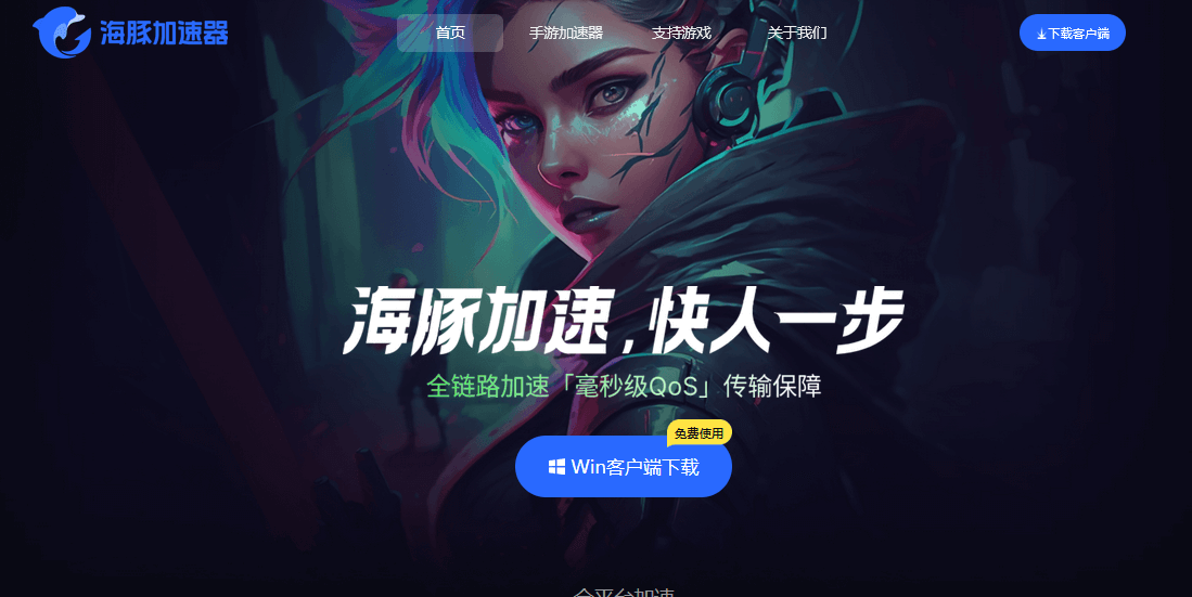 海豚加速器插圖 海豚加速器插圖