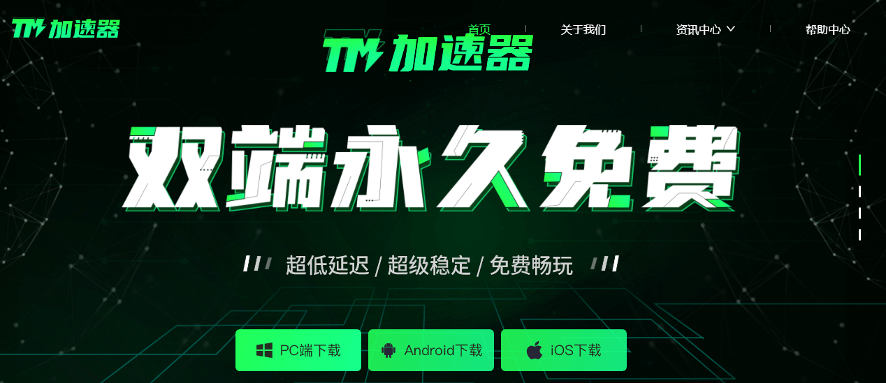 TM加速器插圖 TM加速器插圖