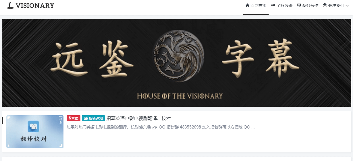 遠鑒字幕組插圖