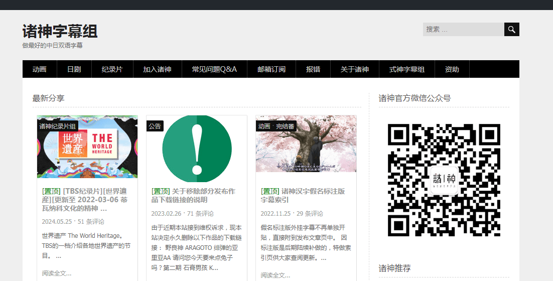 諸神字幕組插圖 諸神字幕組插圖