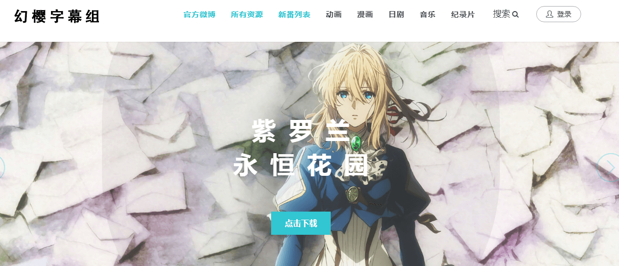 幻櫻字幕組插圖 幻櫻字幕組插圖