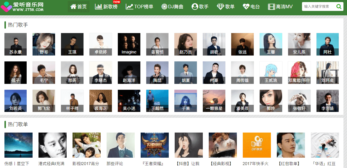 愛聽音樂網插圖1 愛聽音樂網插圖1
