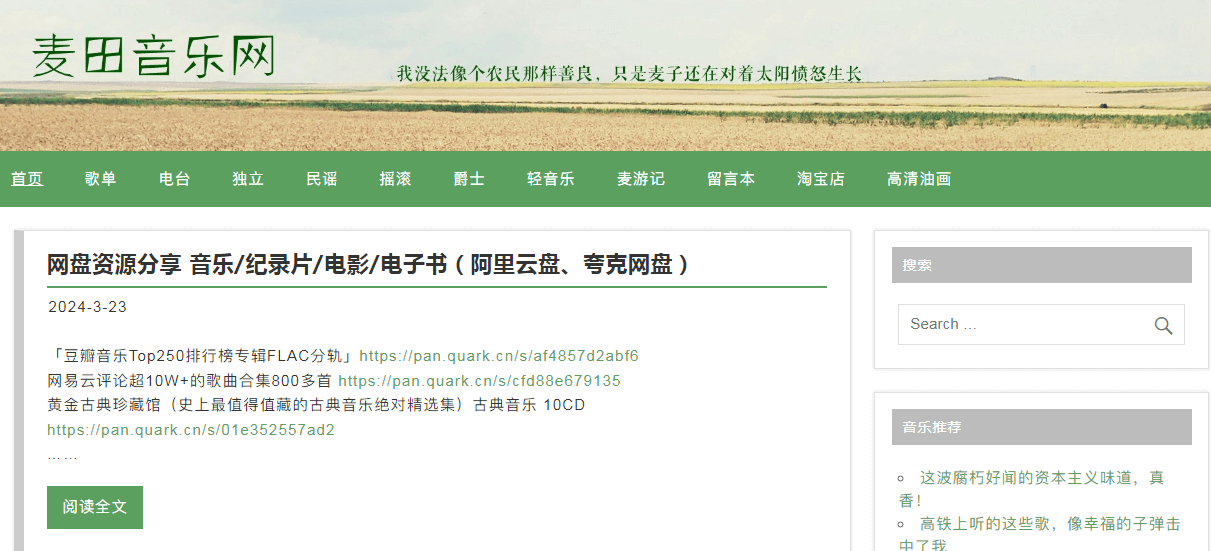 麥田音樂網(wǎng)插圖 麥田音樂網(wǎng)插圖