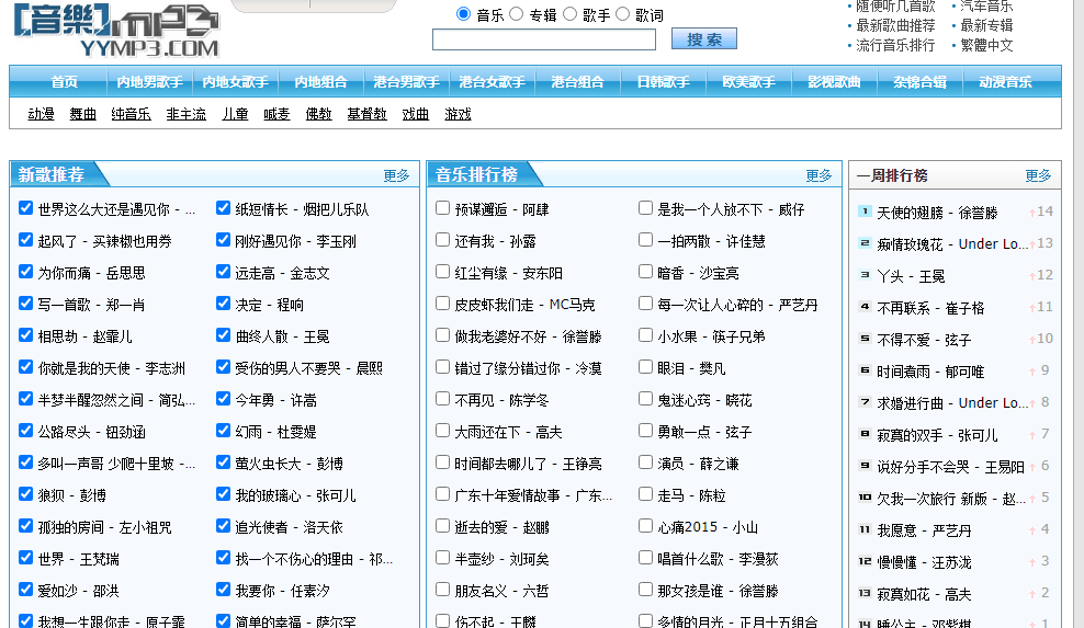 YYMP3音樂網插圖1 YYMP3音樂網插圖1