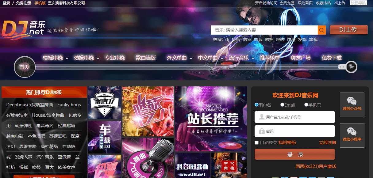 DJ音樂(lè)網(wǎng)插圖1 DJ音樂(lè)網(wǎng)插圖1