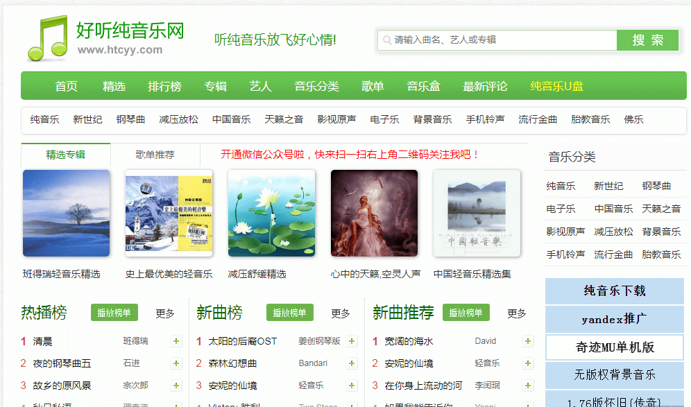 好聽純音樂網(wǎng)插圖1 好聽純音樂網(wǎng)插圖1