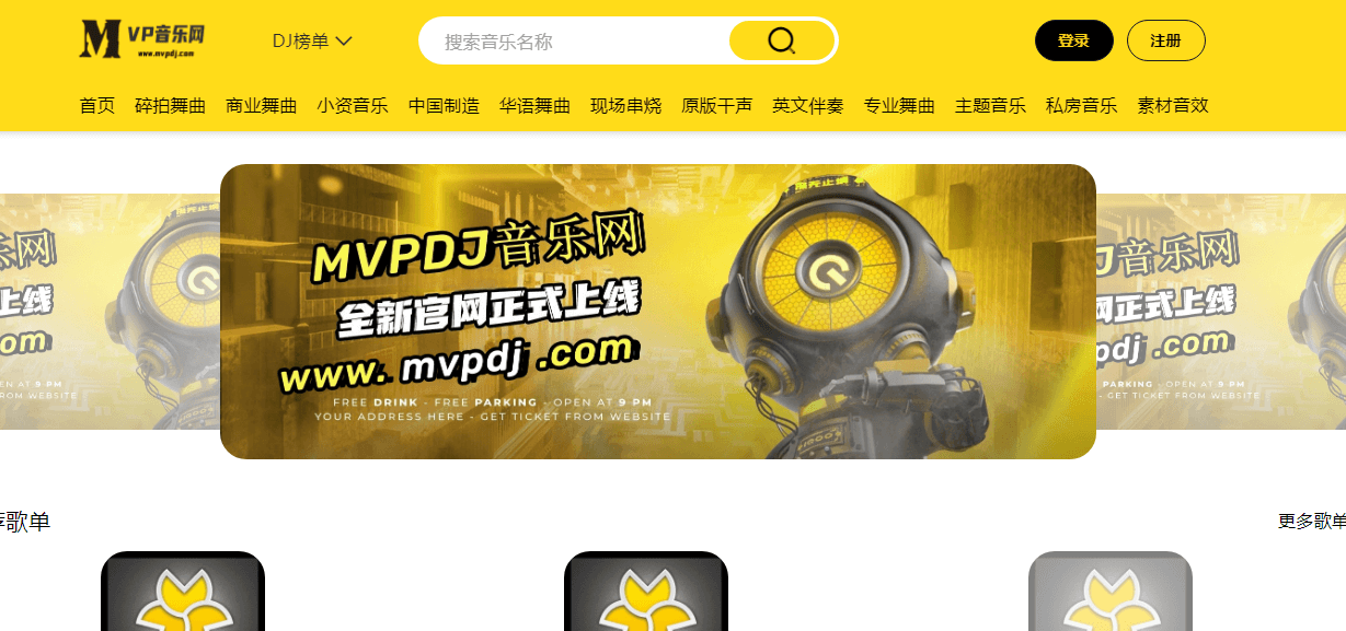 MVPDJ音樂網插圖1 MVPDJ音樂網插圖1