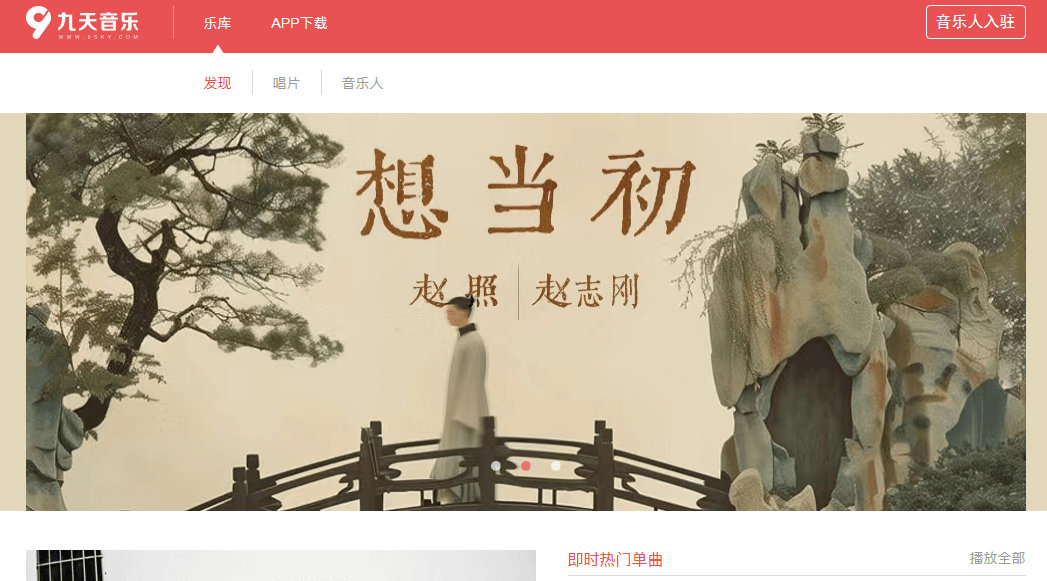 九天音樂網插圖1 九天音樂網插圖1