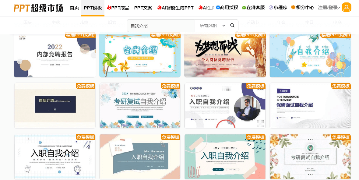 自我介紹ppt模板,完整版免費下載插圖2