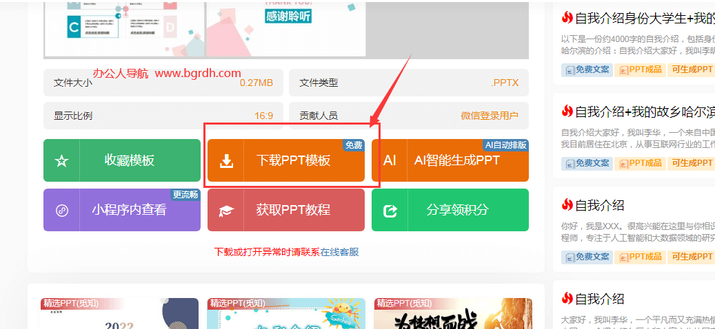 自我介紹ppt模板,完整版免費下載插圖3