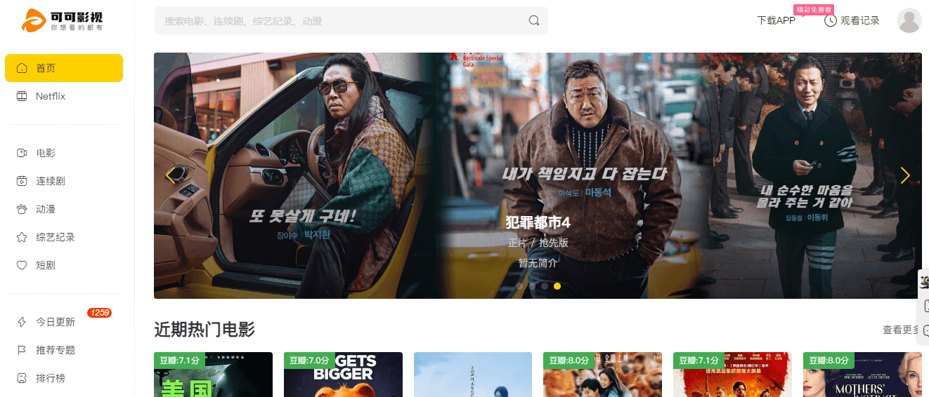 可可影視插圖 可可影視插圖