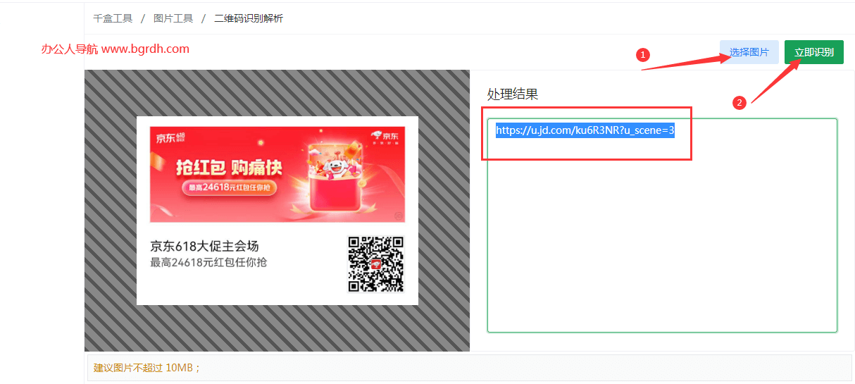 二維碼識別插圖