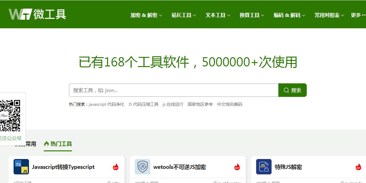 wetools微工具插圖 wetools微工具插圖