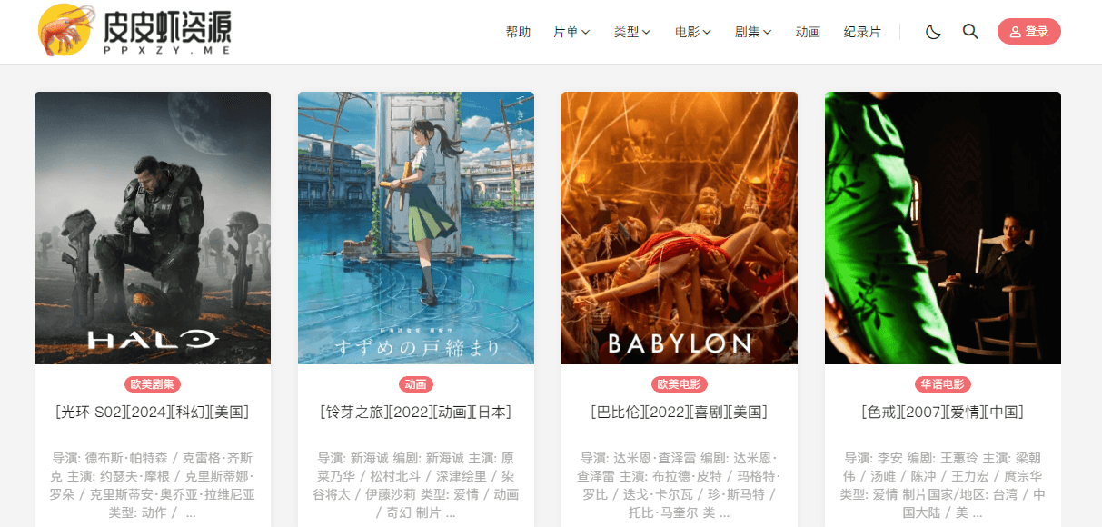 皮皮蝦資源插圖