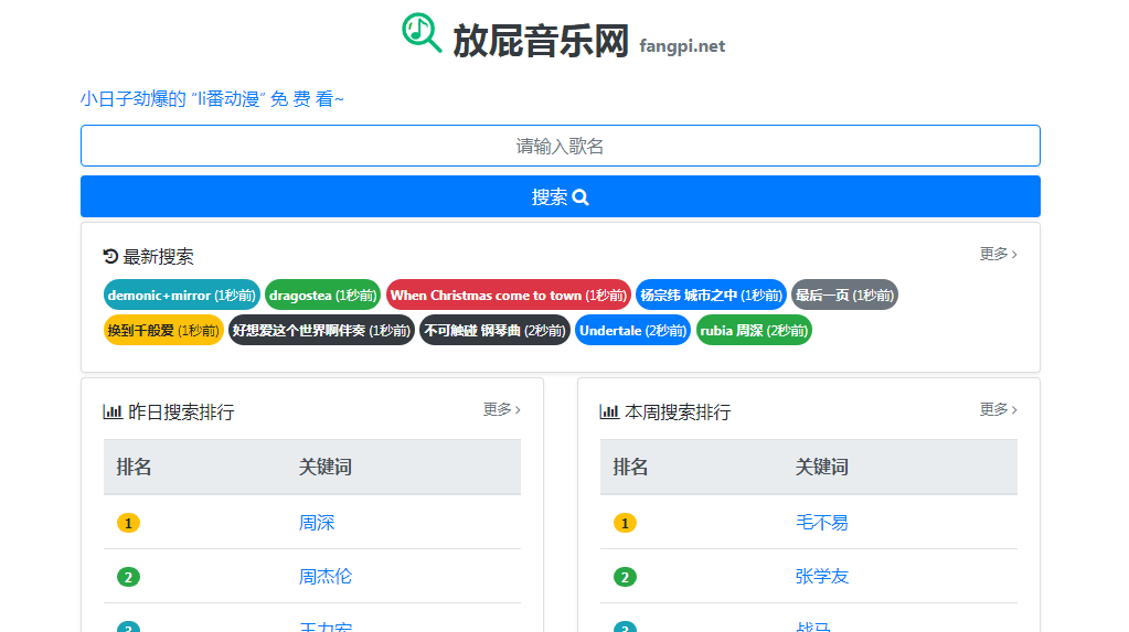 放屁音樂網插圖1