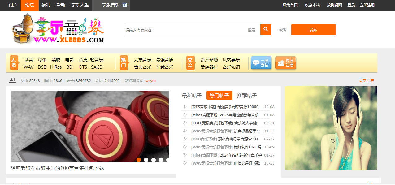 享樂音樂論壇插圖