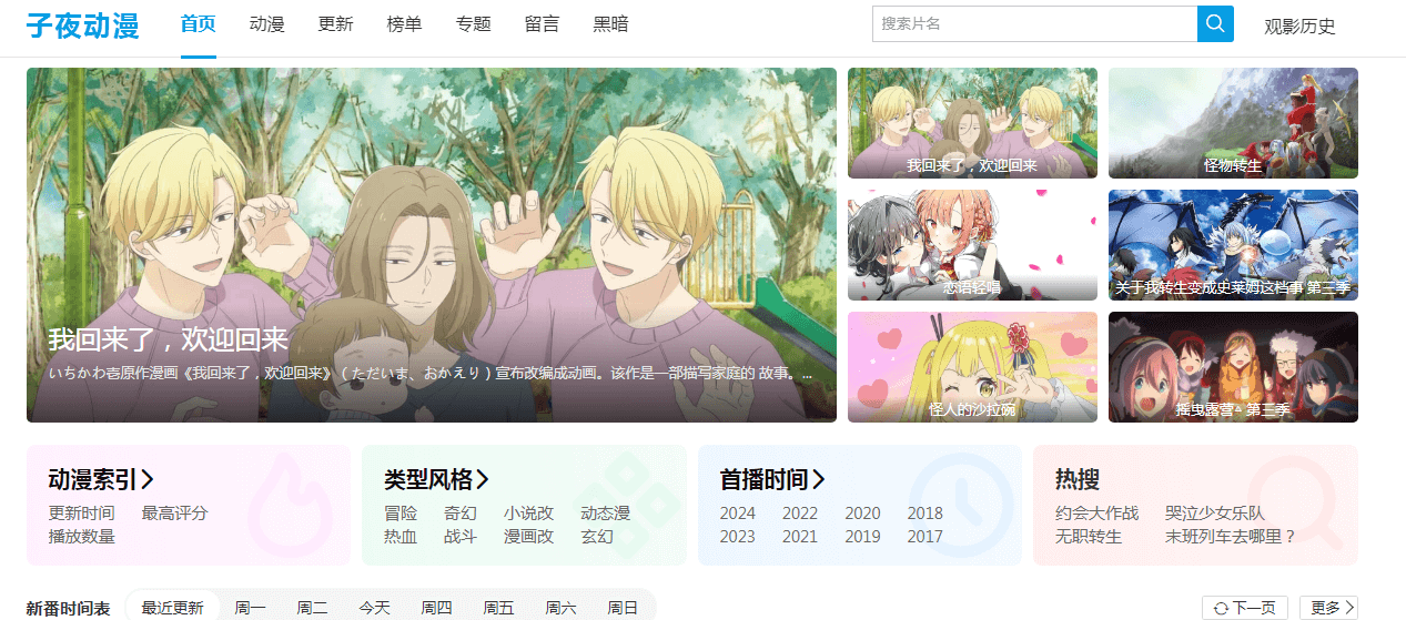 子夜動漫插圖 子夜動漫插圖