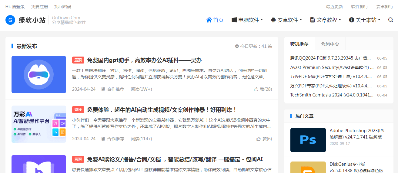 綠軟小站插圖 綠軟小站插圖