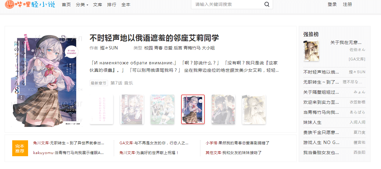 嗶哩輕小說插圖