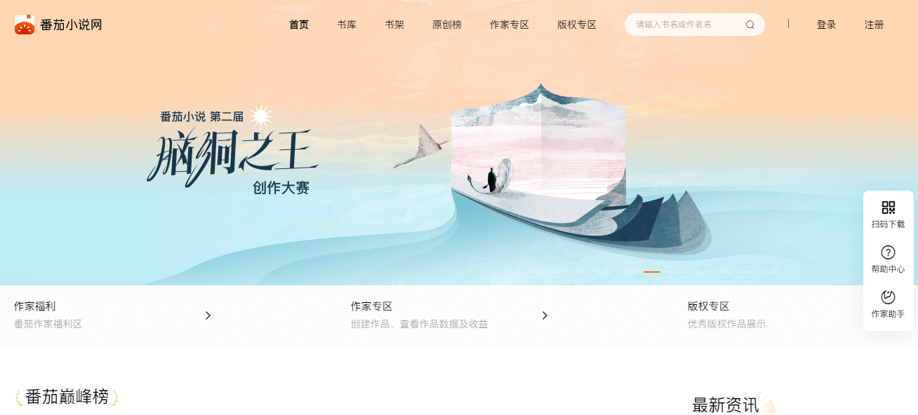 番茄小說網插圖 番茄小說網插圖