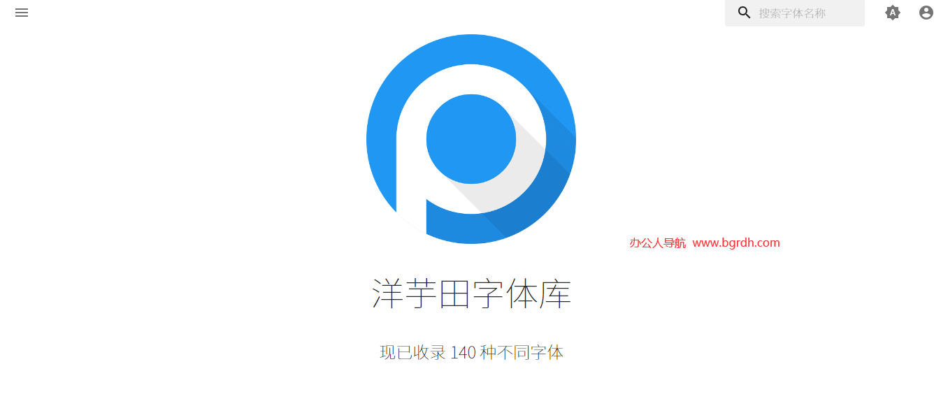 洋芋田字體庫插圖