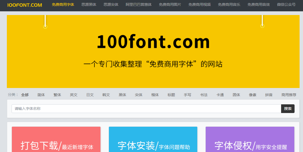 100font.com插圖