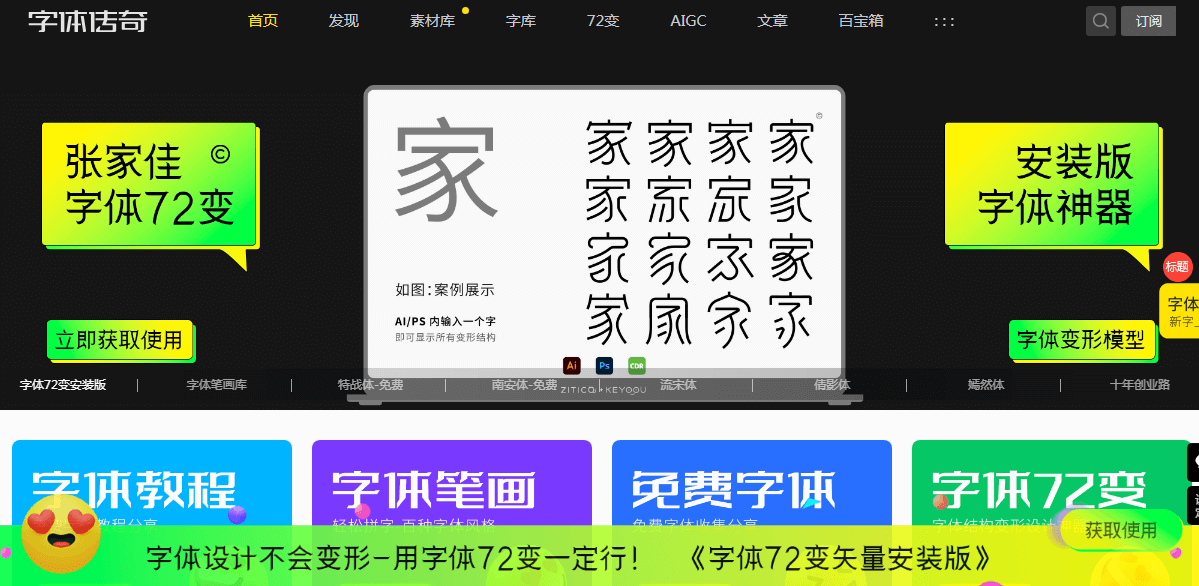 字體傳奇網插圖