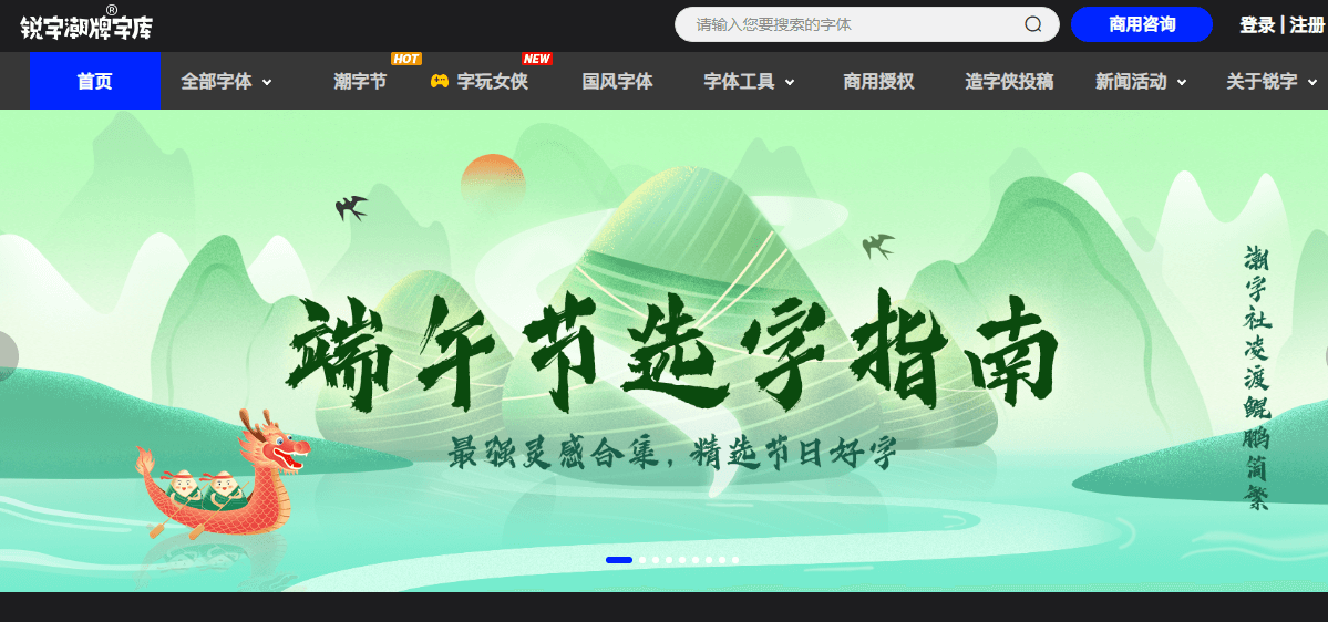 銳字潮牌字庫插圖