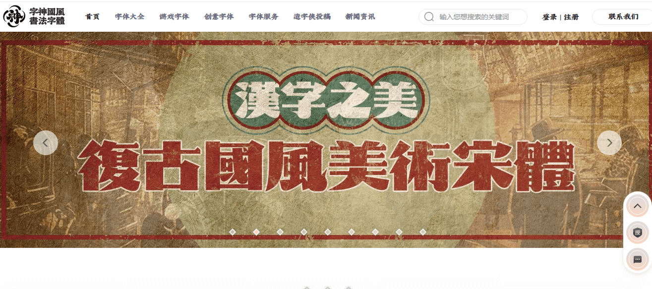 字神國風書法字體插圖 字神國風書法字體插圖