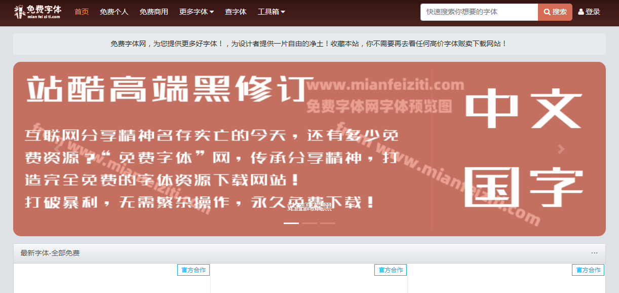 免費字體網插圖 免費字體網插圖