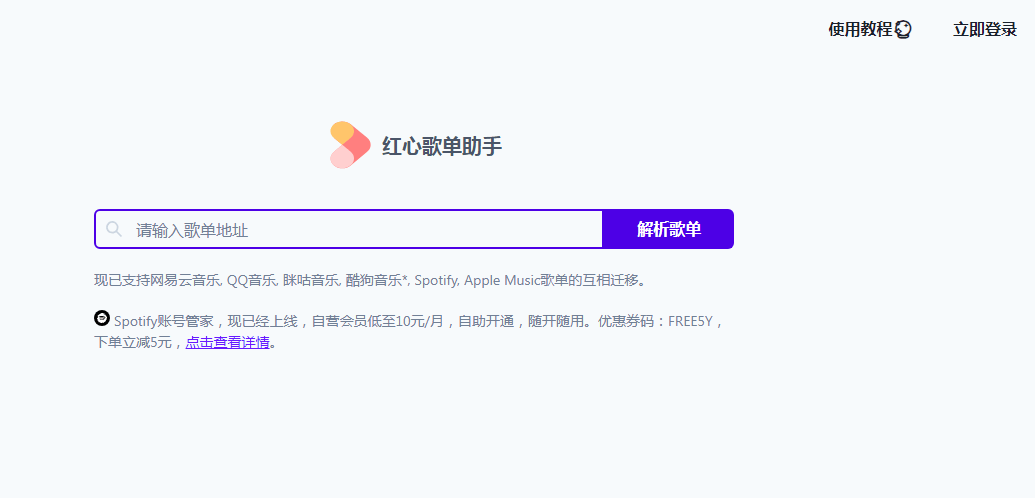 紅心歌單助手插圖1 紅心歌單助手插圖1