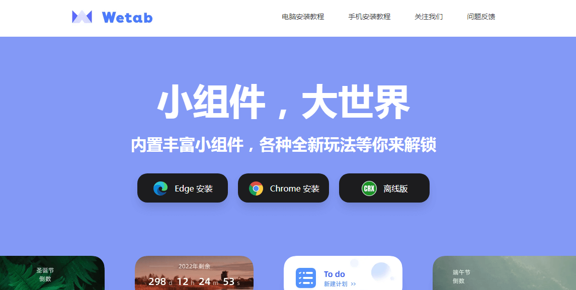 wetab新標(biāo)簽頁插圖 wetab新標(biāo)簽頁插圖