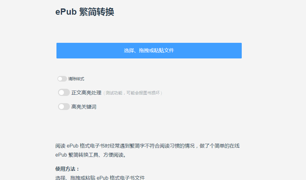 ePub繁簡轉換插圖 ePub繁簡轉換插圖