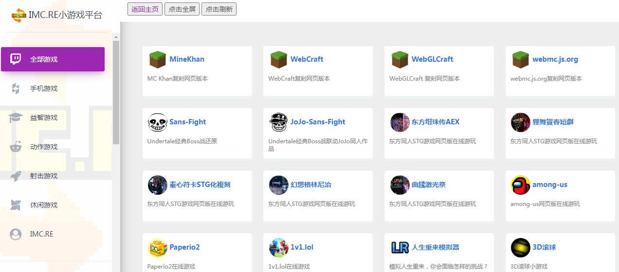 IMC.RE小游戲平臺插圖