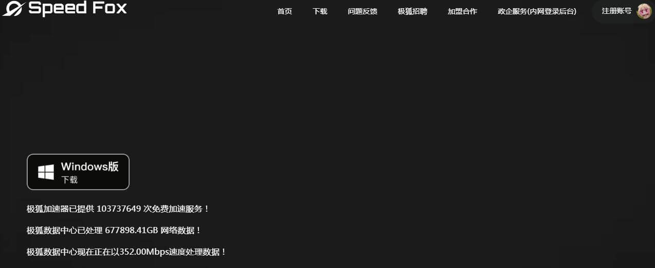 極狐游戲免費(fèi)加速器插圖 極狐游戲免費(fèi)加速器插圖