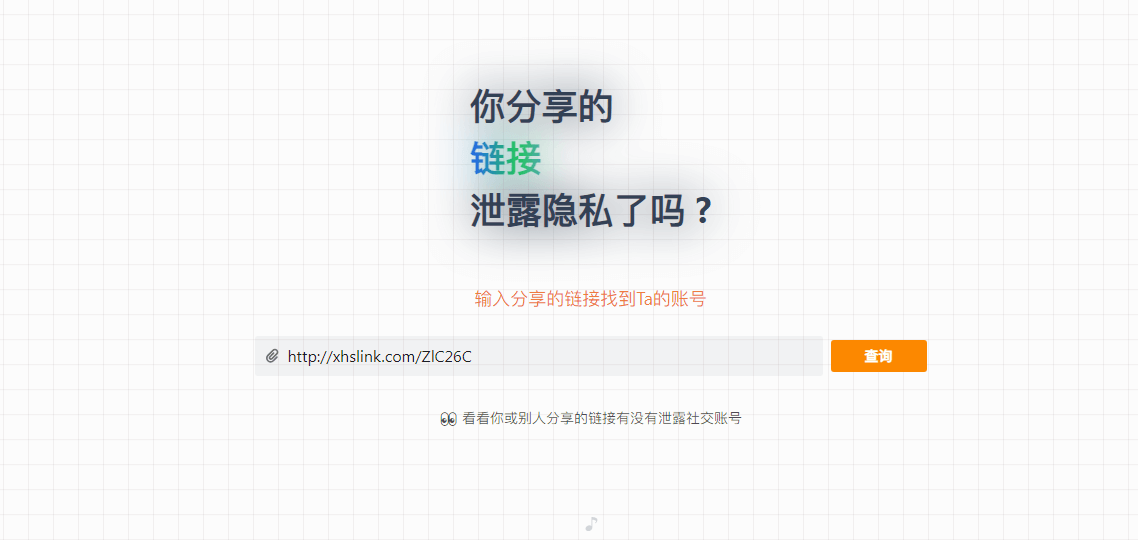 分享鏈接查詢賬號插圖1