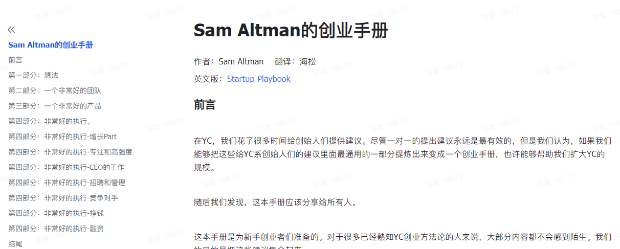Sam Altman的創業手冊插圖 Sam Altman的創業手冊插圖